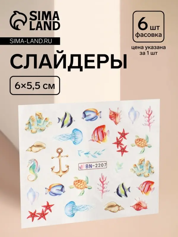 Слайдеры для ногтей &laquo;Шлейф моря&raquo;, разноцветные