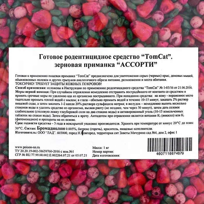 Зерновая приманка от грызунов "ТОМ КОТ", 1кг