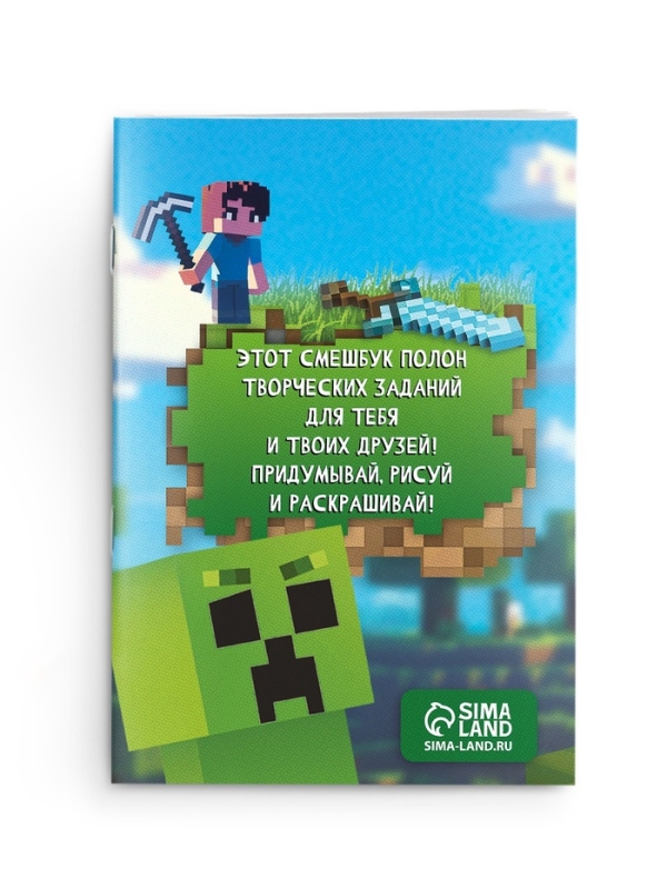 Набор: смешбук А5, 8 листов и восковые мелки "Навстречу приключениям"