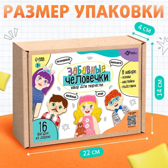 Роспись по дереву &laquo;Забавные человечки&raquo;, 16 основ, с наклейками