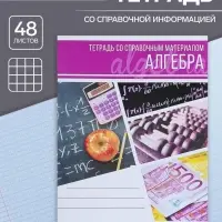 Тетрадь предметная 48 листов в клетку Calligrata, &laquo;Коллаж. Алгебра&raquo;, обложка мелованный картон