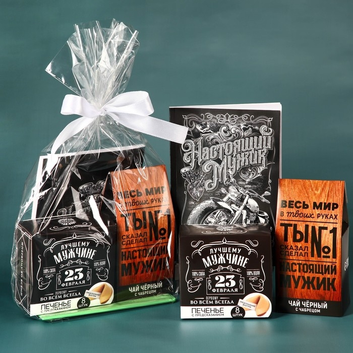 Набор &laquo;Весь мир в твоих руках&raquo;, чай чёрный со вкусом чабреца 50 г., печенье с предсказанием 48 г., ежедневник