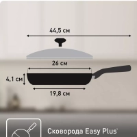 Сковорода с крышкой Easy Plus 04237926, 26 см