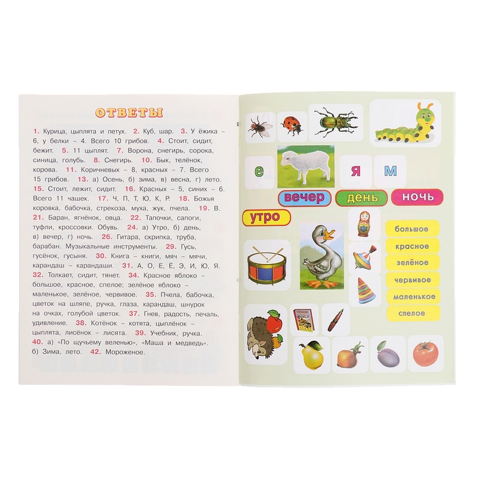 Развивающие задания с наклейками, 4 года Развивающие задания с наклейками, 4 года