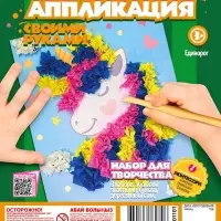 Объемная аппликация "Единорог". По методике Монтессори. 257122