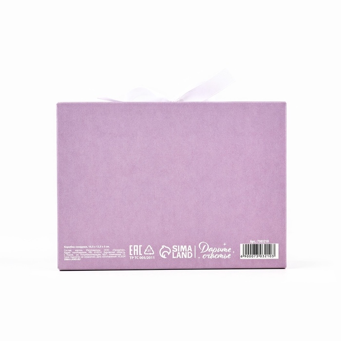 Коробка подарочная складная, упаковка, &laquo;Лавандовая&raquo;, 16.5 х 12 х 5 см