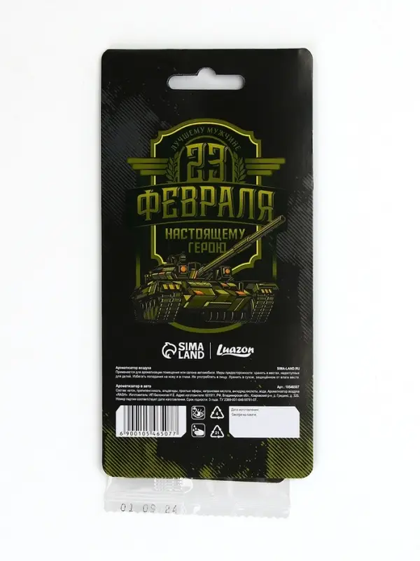 Ароматизатор в машину бумажный &laquo;23 Февраля&raquo;, новая машина, 7.5&times;16.5 см