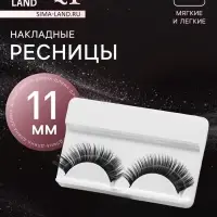 Ресницы накладные &laquo;Взгляд&raquo;, 11 мм, без клея, эффект МИКС