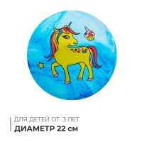Мяч детский &laquo;Единороги&raquo;, d=22 см, цвет МИКС