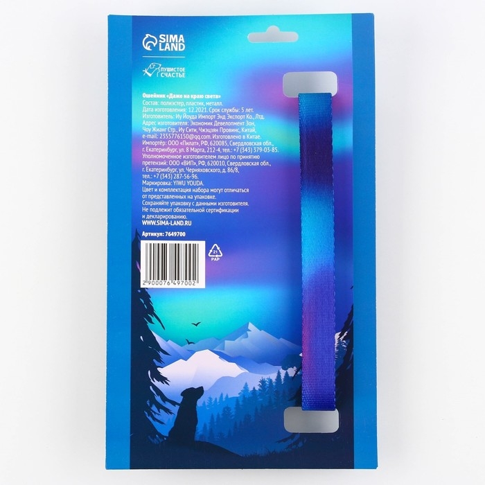 Ошейник «Даже на краю света», застёжка - фастекс, 2 см 25-40 см Ошейник «Даже на краю света», застёжка - фастекс, 2 см 25-40 см