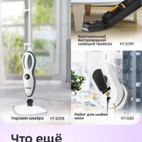 Моющий пылесос для ковров и мягкой мебели КТ-5299 - 450 Вт