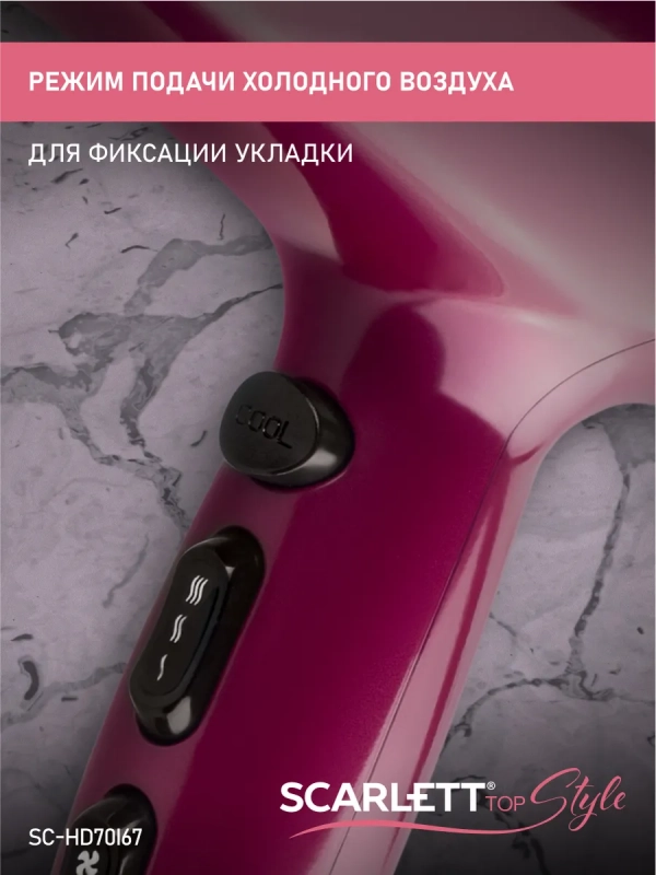 Фен SC-HD70I67