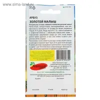 Семена Арбуз "Золотой малыш", 5 шт