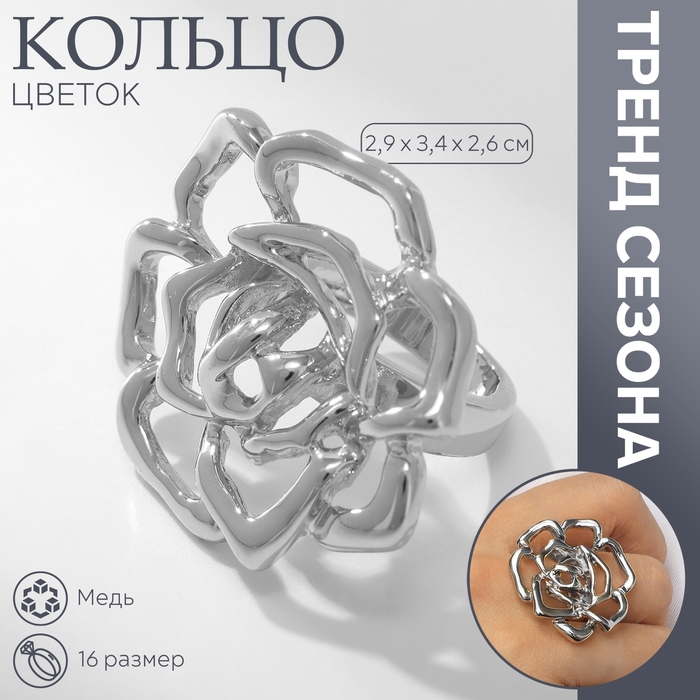 Кольцо металл &laquo;Цветок&raquo; роза, цвет серебро, размер 16