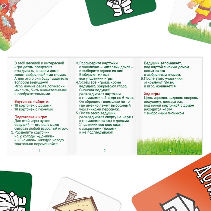 Настольная игра &laquo;Гномики в домике&raquo;, 36 карт, 5+