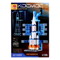 Конструктор &laquo;Космос. Ракетоноситель&raquo;, 120 деталей