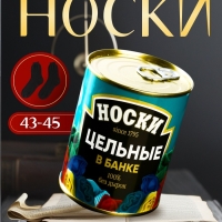 Подарочные носки в банке &laquo;Цельные&raquo;, (внутри носки мужские, цвет чёрный)