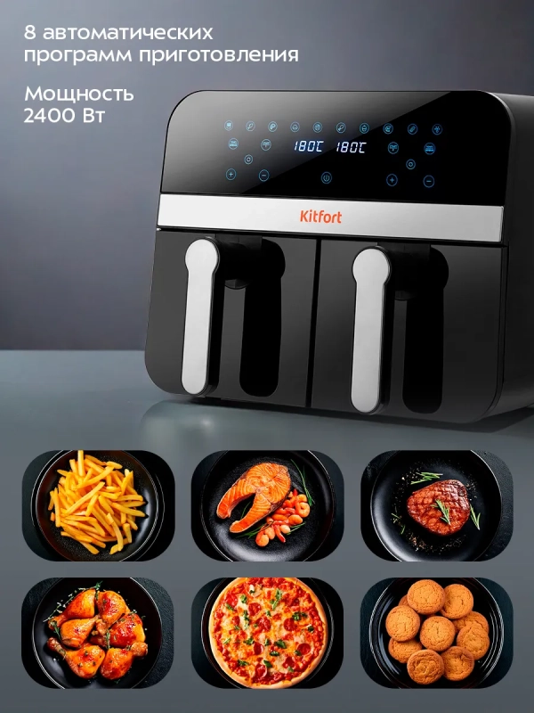 Аэрогриль электрический КТ-2272 - 9 л - 2400 Вт