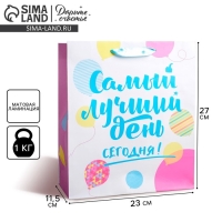 Пакет подарочный ламинированный вертикальный, упаковка, &laquo;Самый лучший день сегодня!&raquo;, ML 23 х 27 х 11,5 см