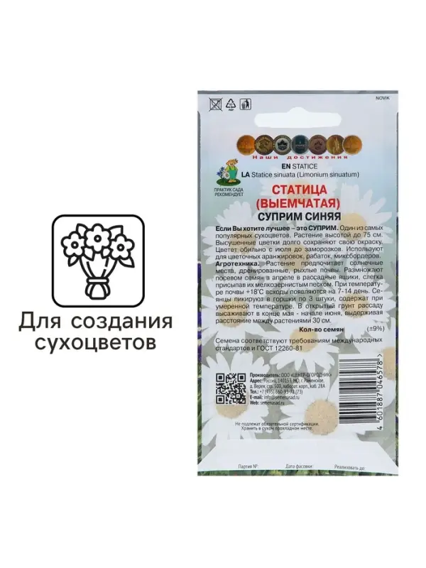 Семена цветов Статица "Суприм синяя", 0,15 г