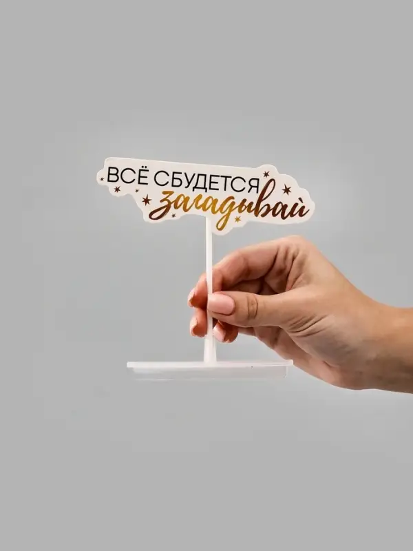 Коробка для маскировки денег в торте "Всё сбудется", 11 х 8 х 6 см