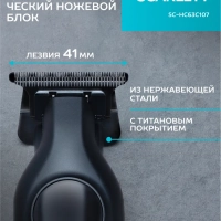 Машинка для стрижки волос SC-HC63C107