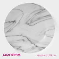 Тарелка керамическая обеденная Доляна &laquo;Мрамор&raquo;, d=24 см, цвет серый