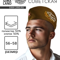 Пилотка солдатская &laquo;С днём Великой Победы!&raquo;