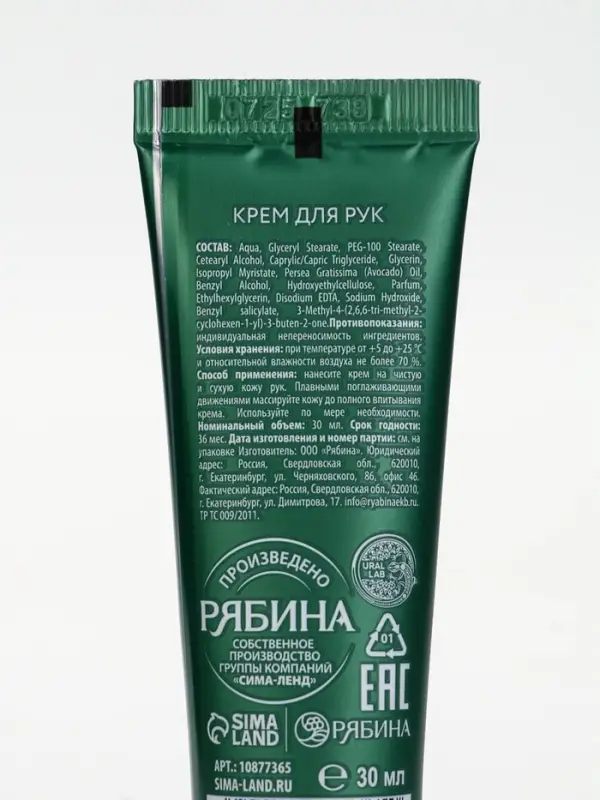 URAL LAB Винтер Мэлоди Крем для рук Sweet Winter, 30 мл