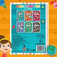 Книга &laquo;Кроссворды. 2 уровень&raquo; 16 стр.