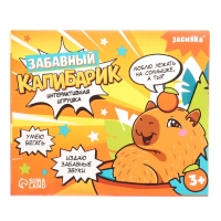 ЗАБИЯКА Интерактивная игрушка "Забавный капибарик" звук, ходит