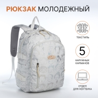 Рюкзак школьный из текстиля 2 отдела на молнии, 4 кармана, цвет белый