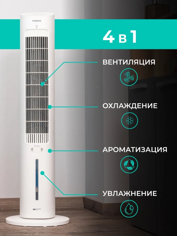 Напольный охладитель воздуха для дома T-SAC01RC