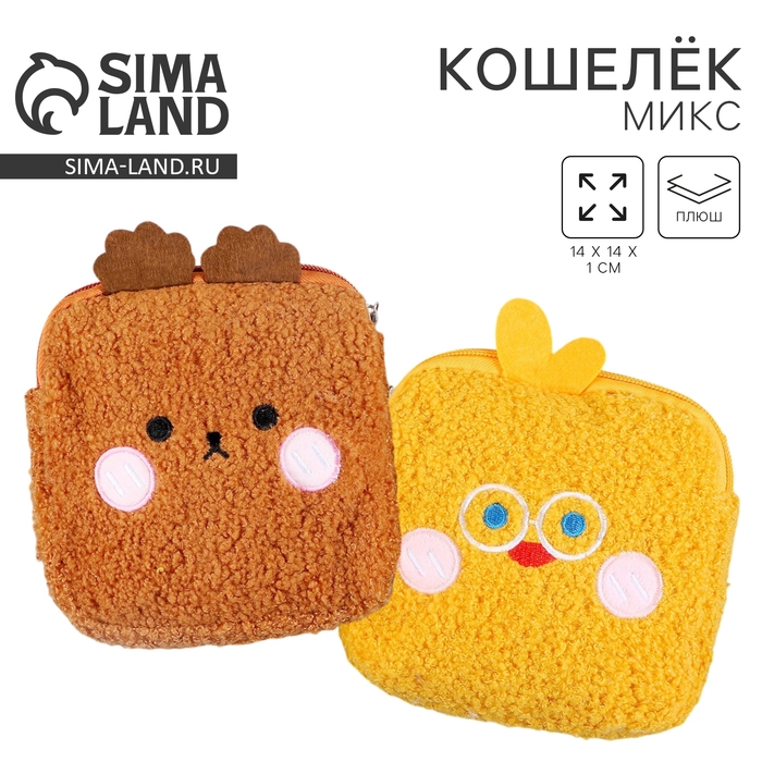 Кошелек детский мягкий "Весёлые зверята", 14*14 см, МИКС