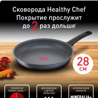 Сковорода Healthy Chef 28 см с антипригарным покрытием