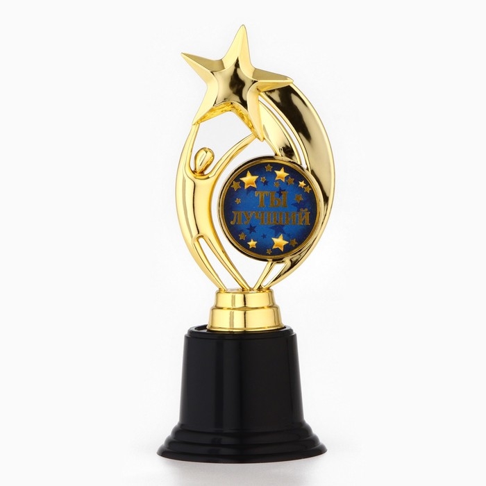 Кубок наградная фигура: звезда &laquo;Ты лучший&raquo; золото, пластик, 18,5 х 7 х 7 см.
