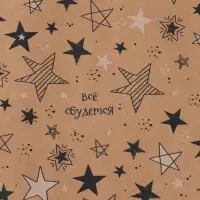 Бумага упаковочная крафтовая &laquo;Звёзды&raquo;, 70 &times; 100 см