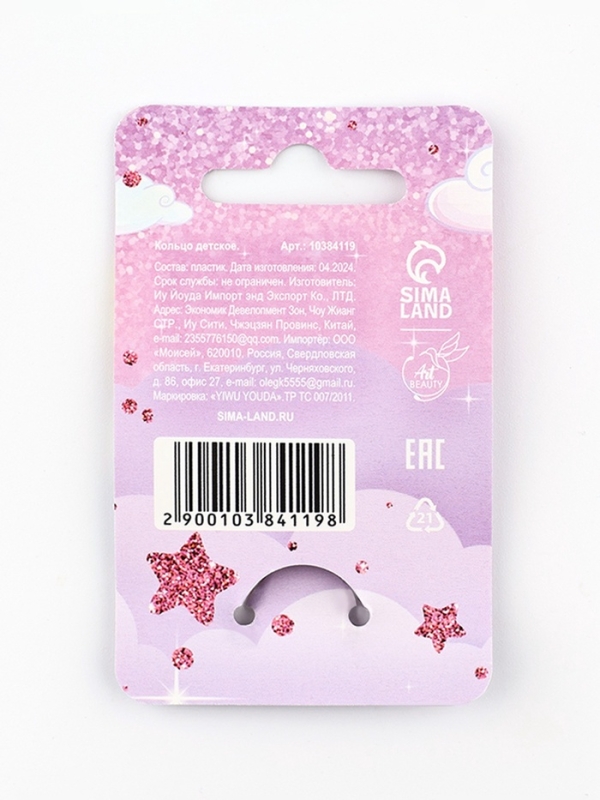 Кольцо детское Кольцо детское "Ты чудо", единорог