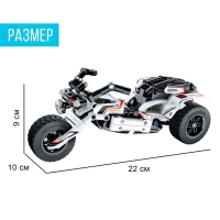 Конструктор инерционный &laquo;Гоночный трайк&raquo;, 198 деталей