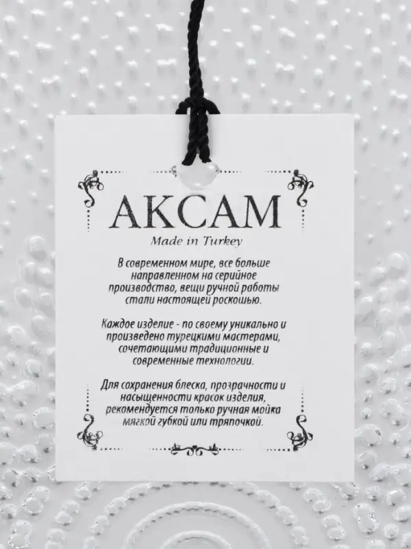 Тарелка "IZMIR" 21 см