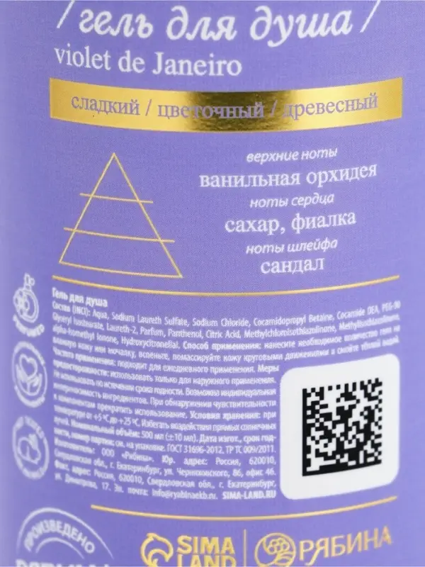 Гель для душа парюфмированный, аромат Sol de Janeiro, 500 мл, laPOETIQUE