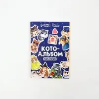 Альбом наклеек &laquo;Лучший&raquo;, 11 &times; 16 см