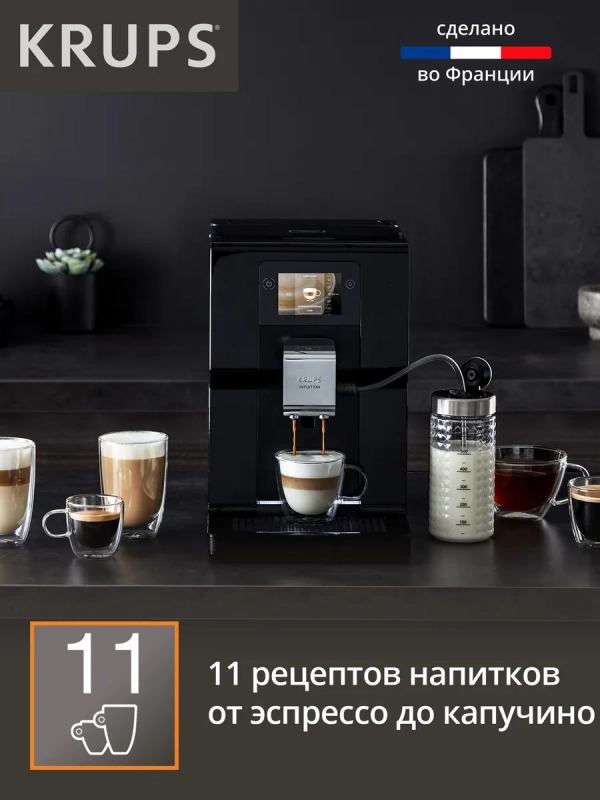 Автоматическая кофемашина Intuition Preference EA873810