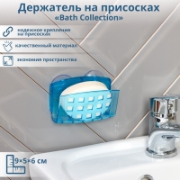 Мыльница настенная на присосках Bath Collection, 9,5&times;5&times;6 см, цвет МИКС