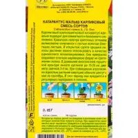 Семена цветов Катарантус Малыш карликовый, смесь сортов  Цветущий балкон, Ц/П,0,05 г