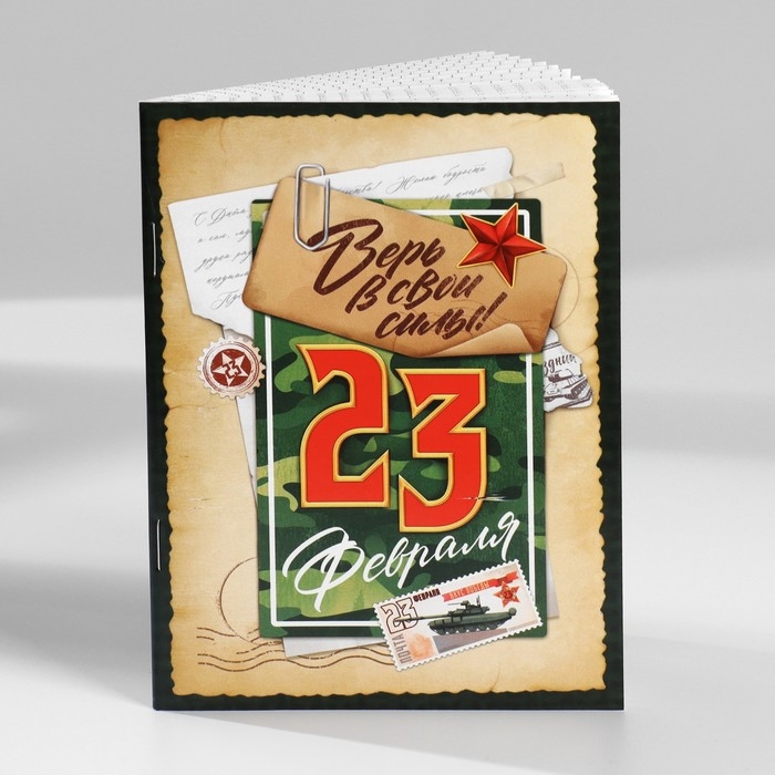 Набор блокнотов А6, 32 листа на скрепке 8 шт. &laquo;С 23 Февраля. Почта&raquo;