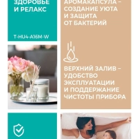 Увлажнитель ультразвуковой T-HU4-A16M-W