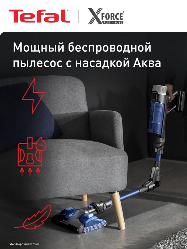 Беспроводной пылесос X-Force Flex 9.60 Aqua TY20C4WO