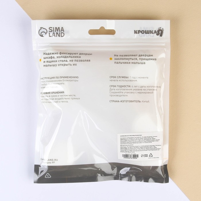 Набор блокираторов для дверей и ящиков, универсальные, 3 шт., цвет белый/прозр, Крошка Я