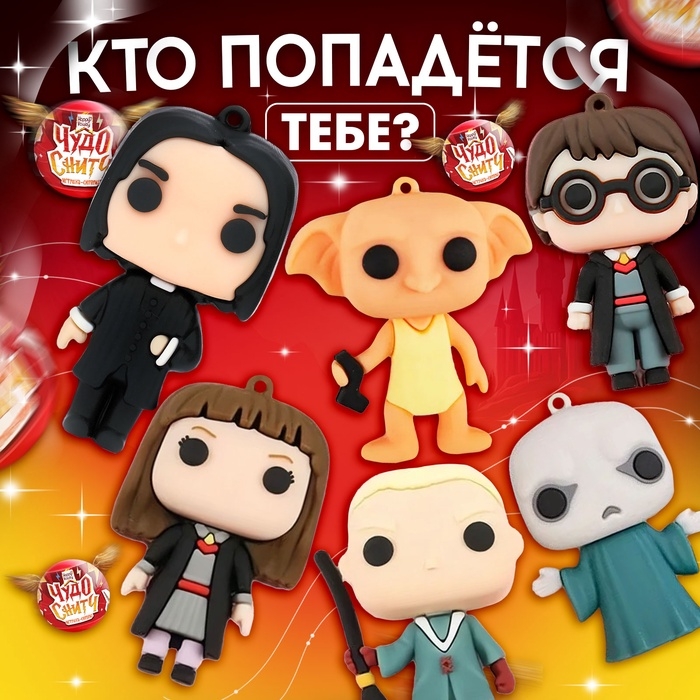 Игрушка - сюрприз в шаре «Чудо-снитч», фигурка, наклейки Игрушка - сюрприз в шаре «Чудо-снитч», фигурка, наклейки